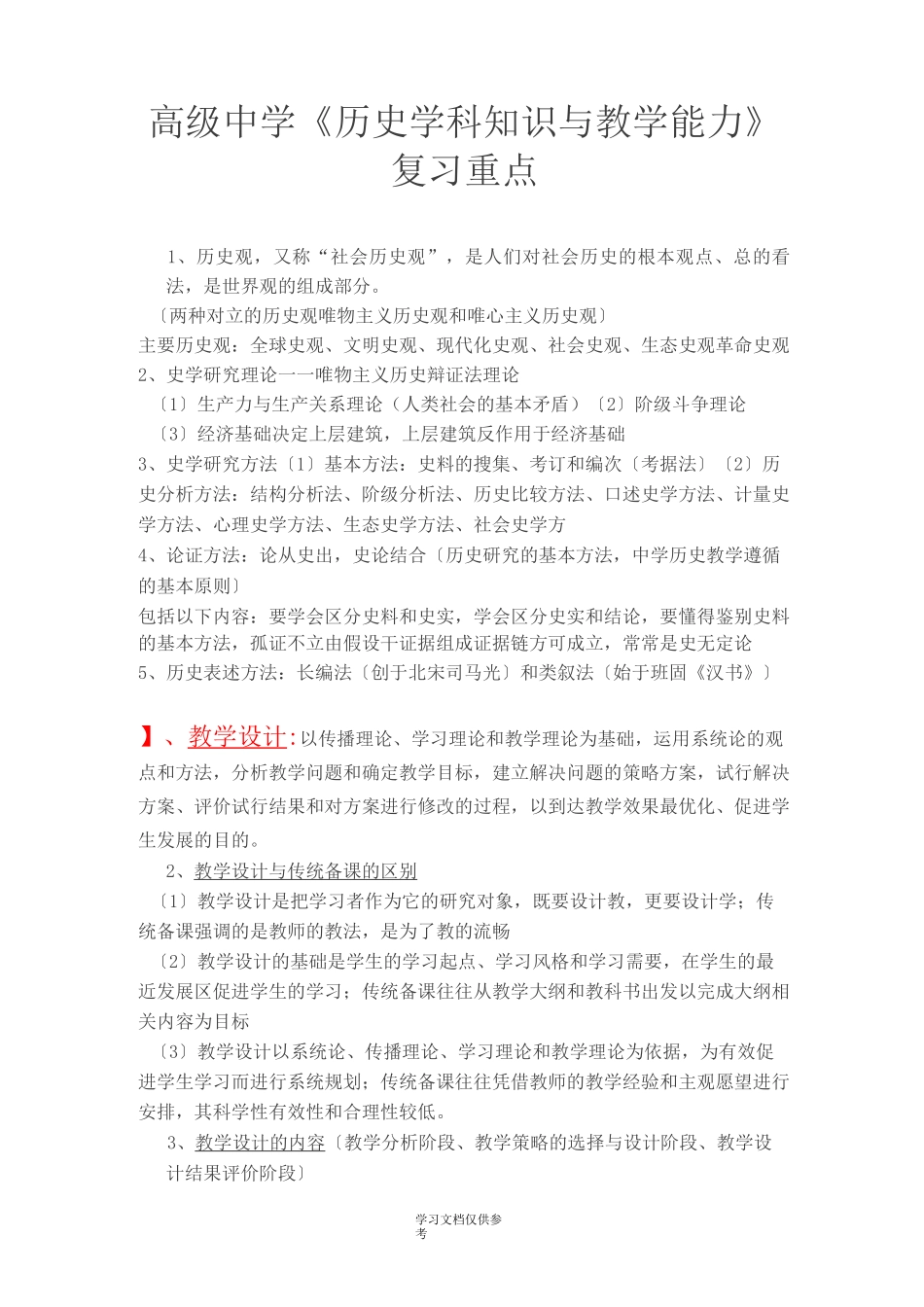 历史学科知识与教学能力(高级中学)_第1页