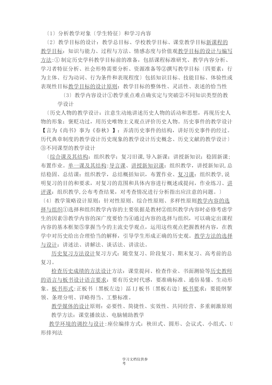 历史学科知识与教学能力(高级中学)_第2页