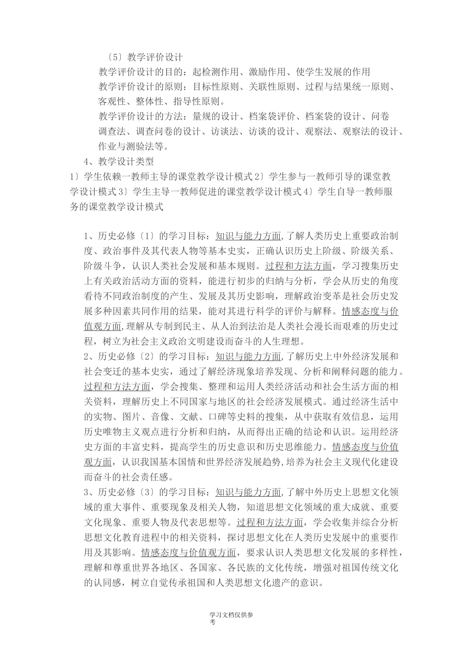 历史学科知识与教学能力(高级中学)_第3页