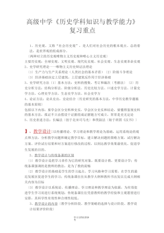 历史学科知识与教学能力(高级中学)