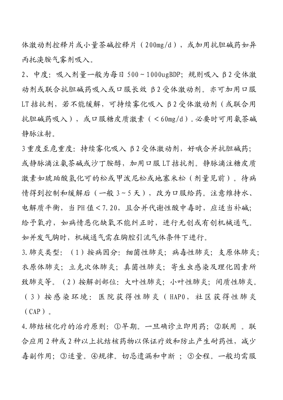 西医内科知识详细解析_第2页