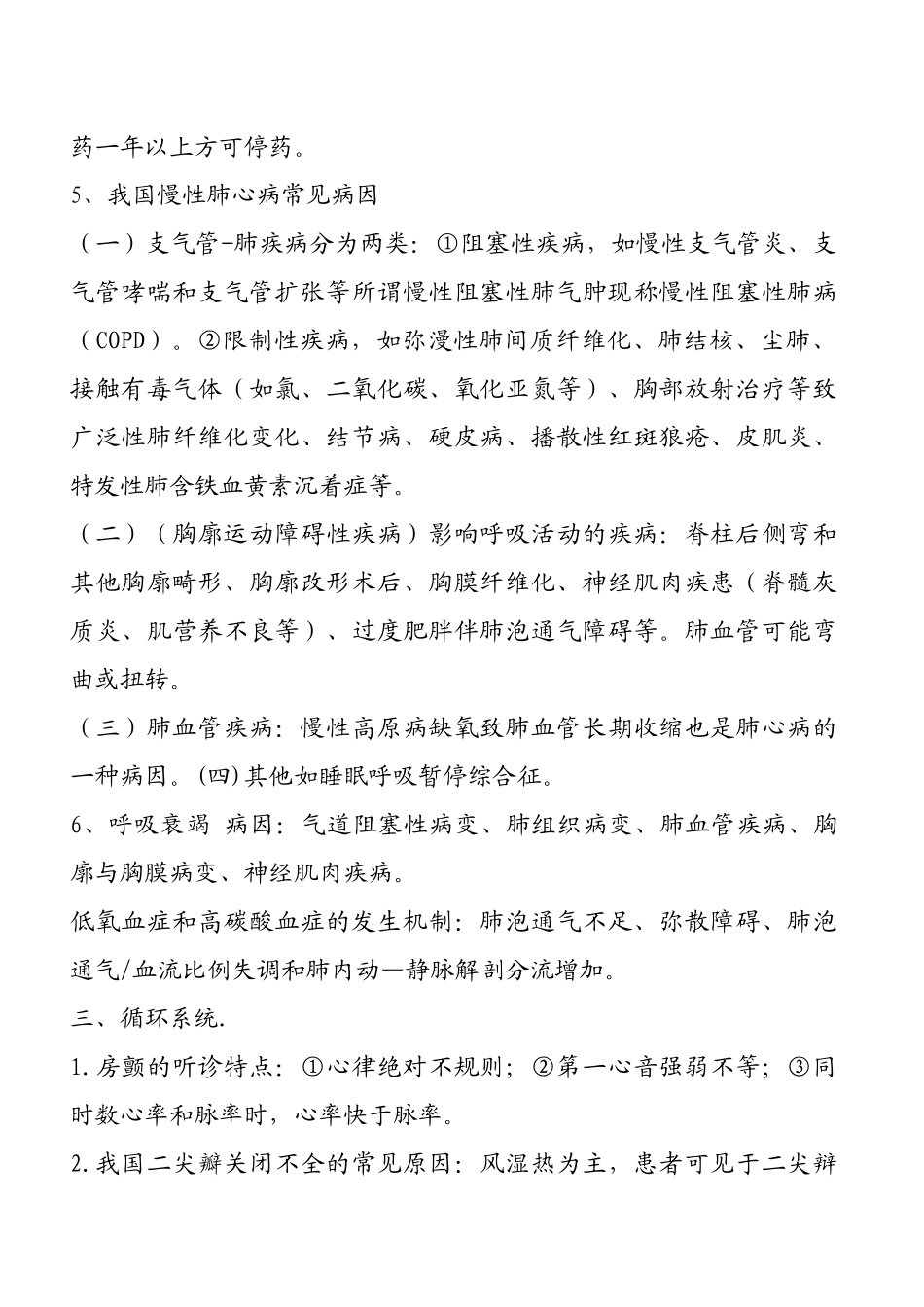 西医内科知识详细解析_第3页