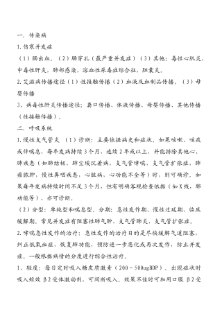 西医内科知识详细解析