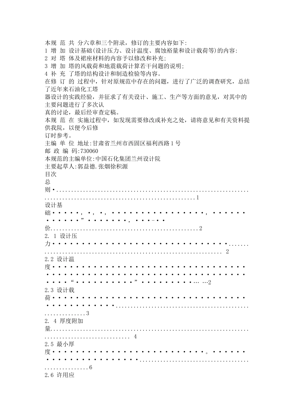 石油化工塔器设计规范_第2页