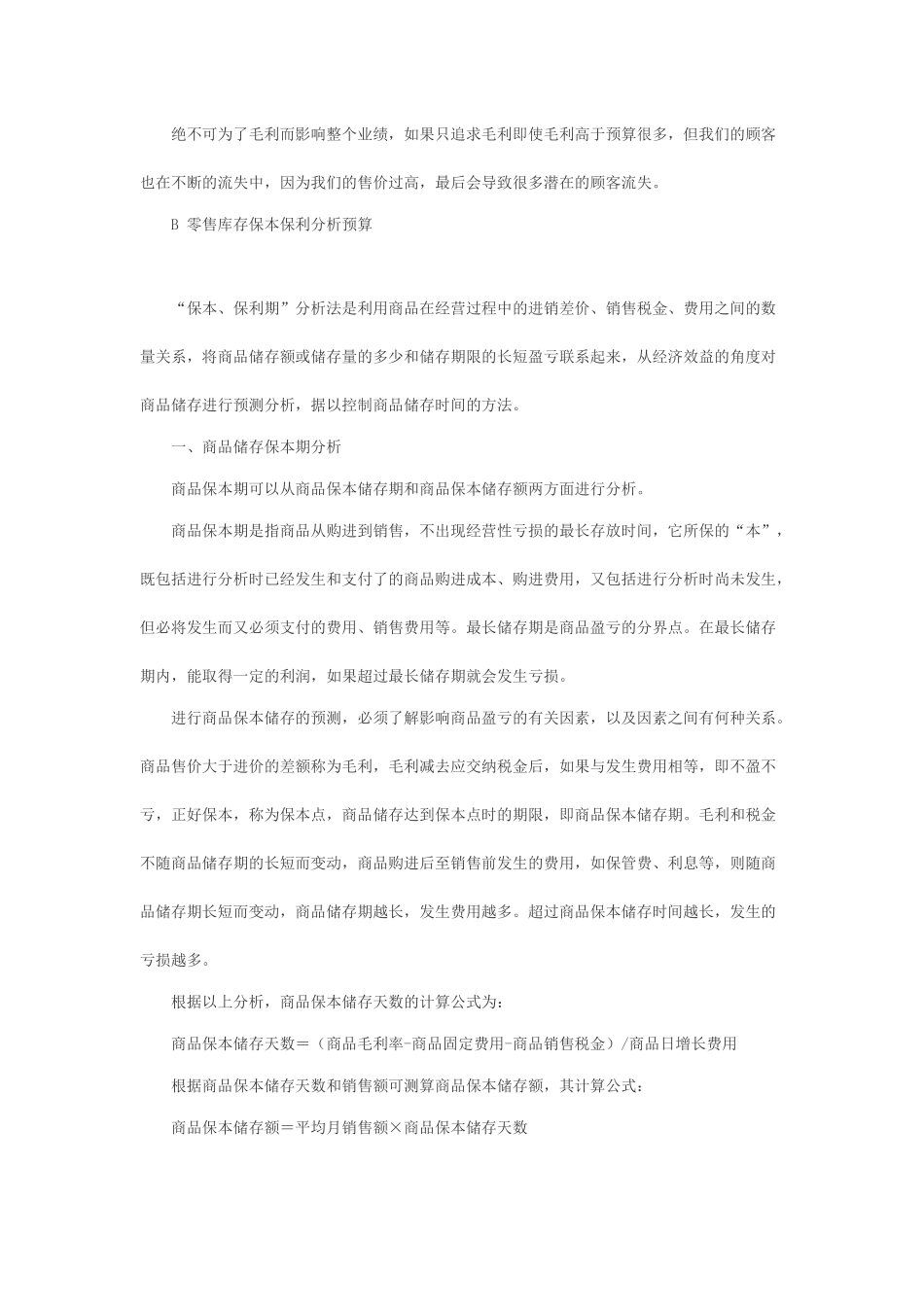 零售企业财务管理_第2页