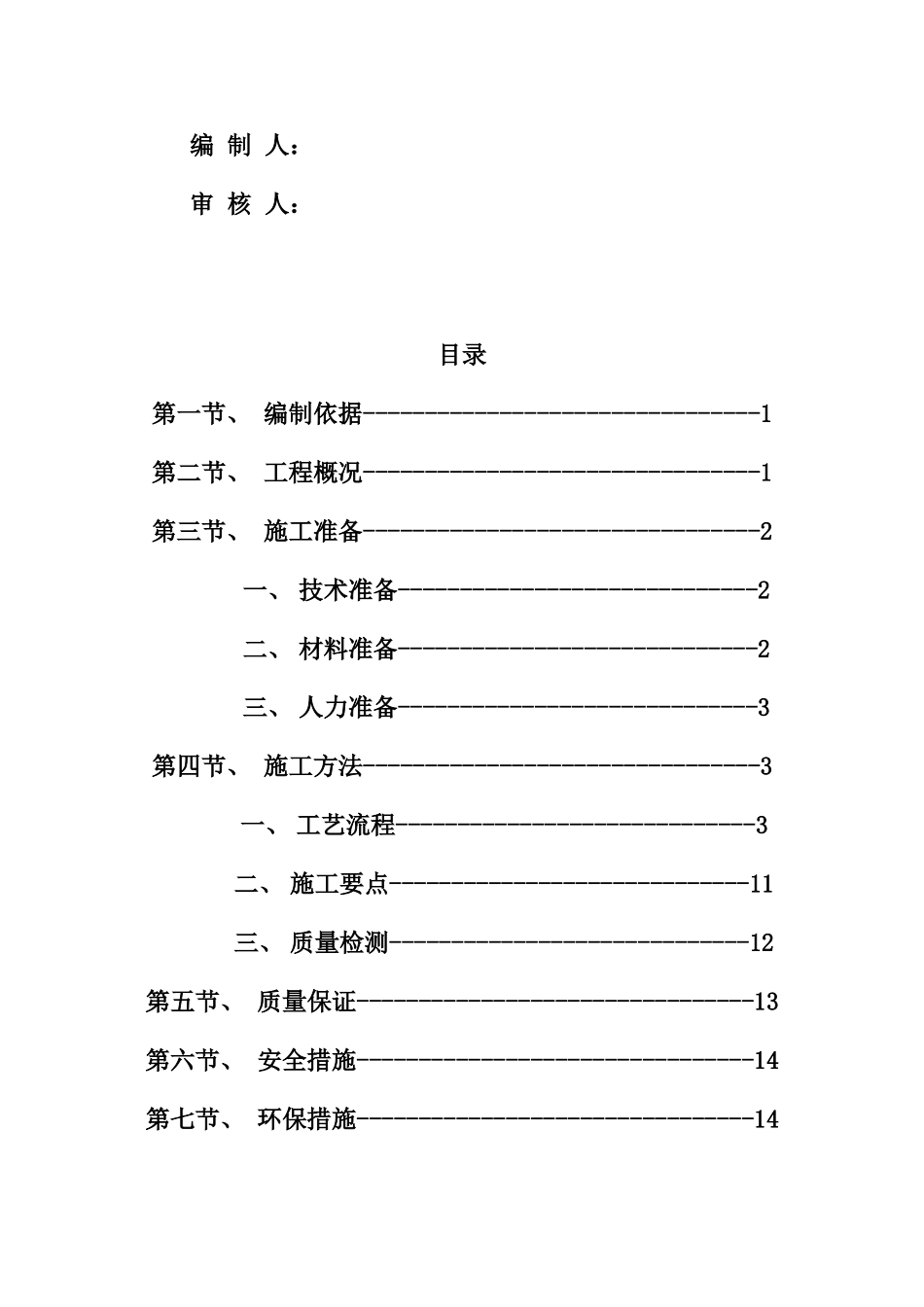 模板施工方案(快拆架)..(DOC38页)_第2页