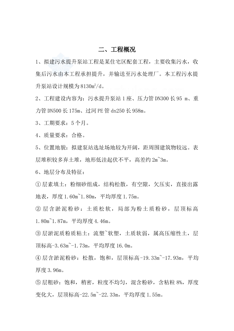 某市污水泵站工程施工组织设计_第2页