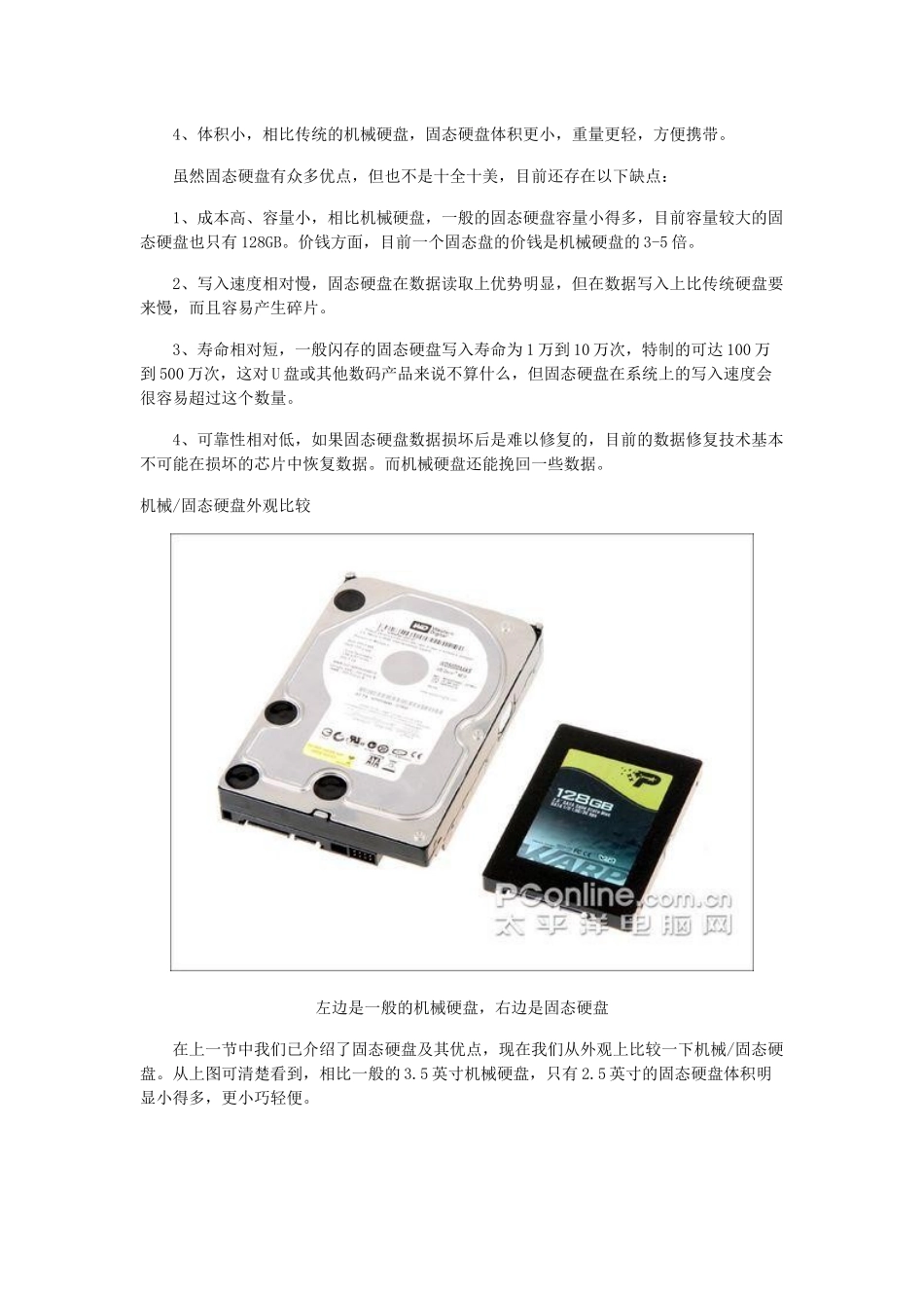 SSD固态硬盘与机械硬盘详细对比_第3页