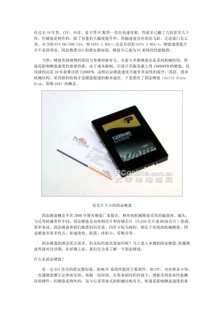 SSD固态硬盘与机械硬盘详细对比