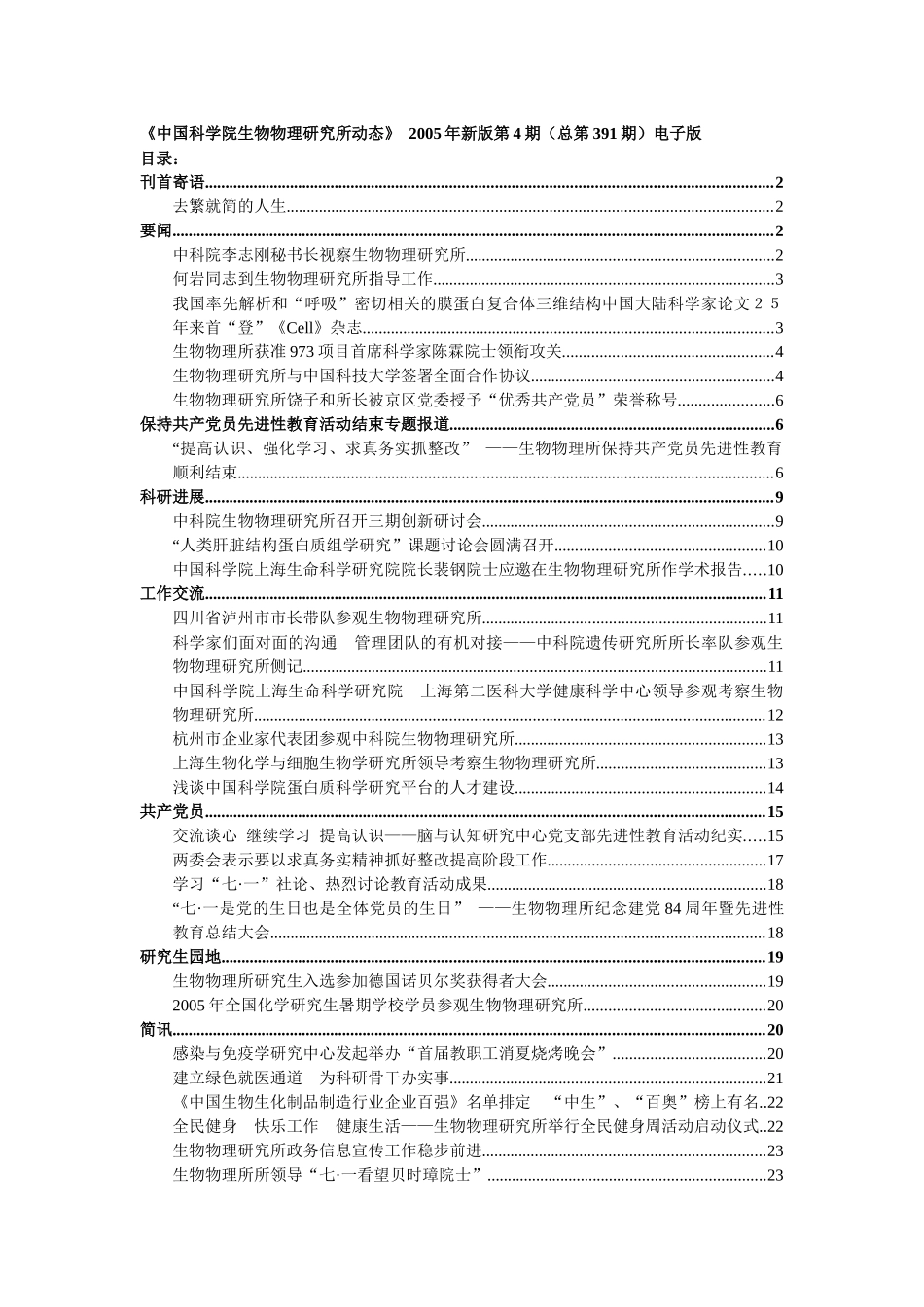 《中国科学院生物物理研究所动态》 XXXX年新版第4期(总第391期)电_第1页