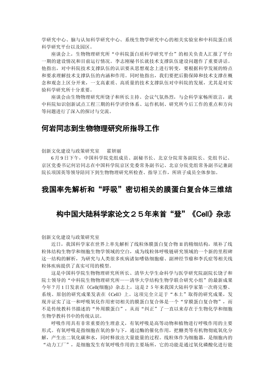 《中国科学院生物物理研究所动态》 XXXX年新版第4期(总第391期)电_第3页
