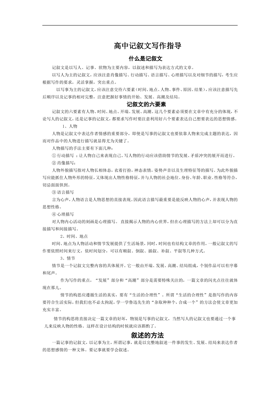 高中记叙文写作指导_第1页