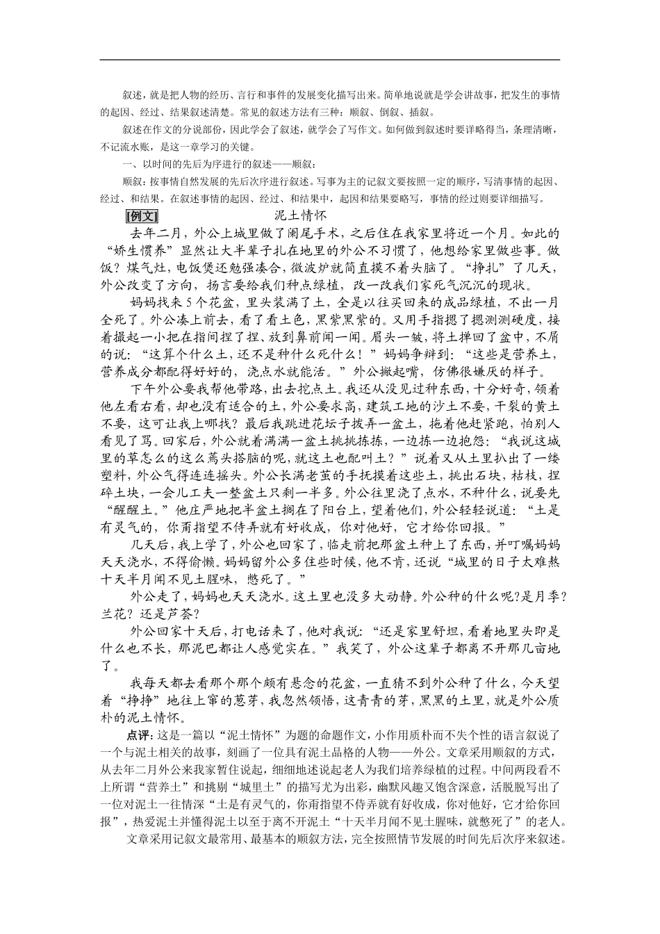 高中记叙文写作指导_第2页