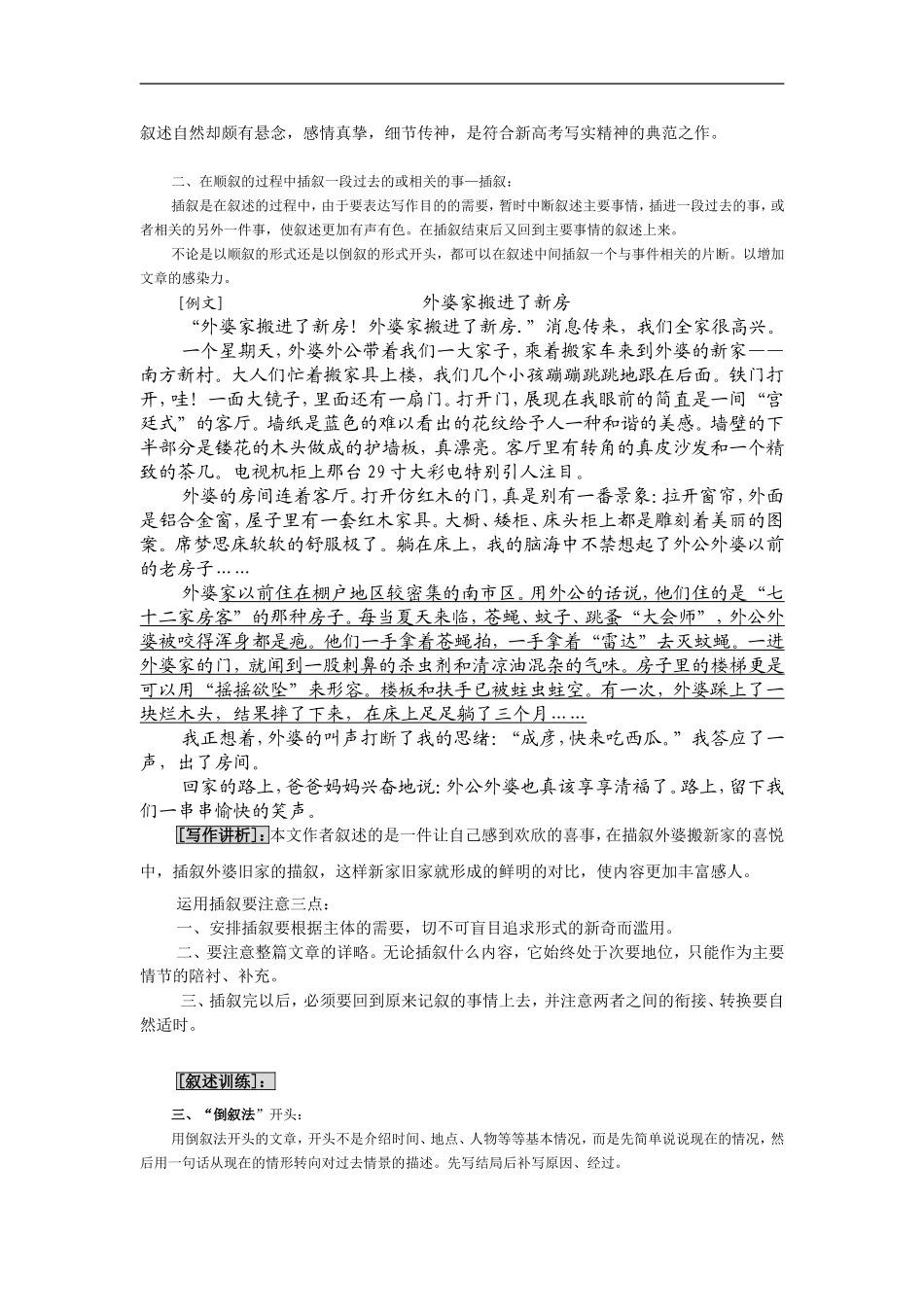 高中记叙文写作指导_第3页