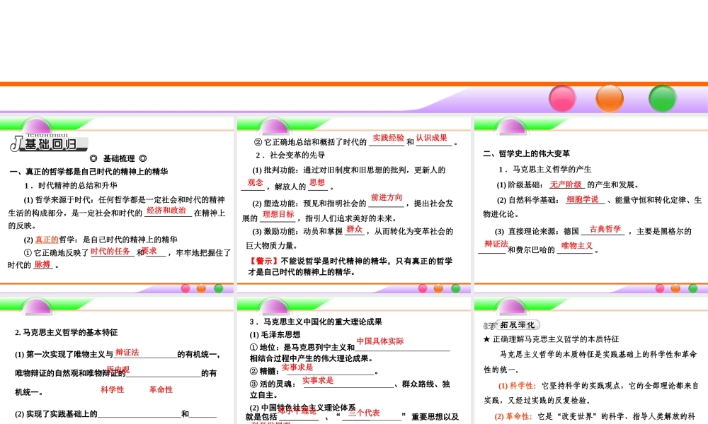 第三课时代精神的精华