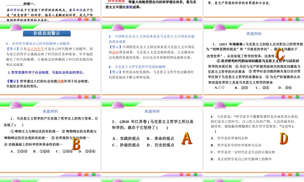 第三课时代精神的精华