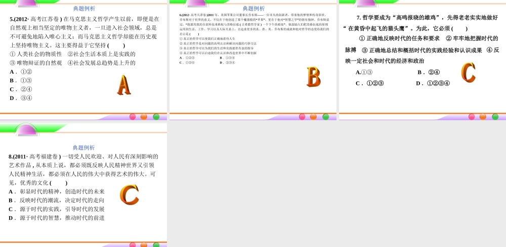 第三课时代精神的精华