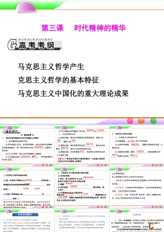 第三课时代精神的精华