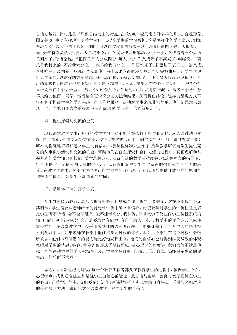 浅义数学课注重学生自信心的建立_第2页