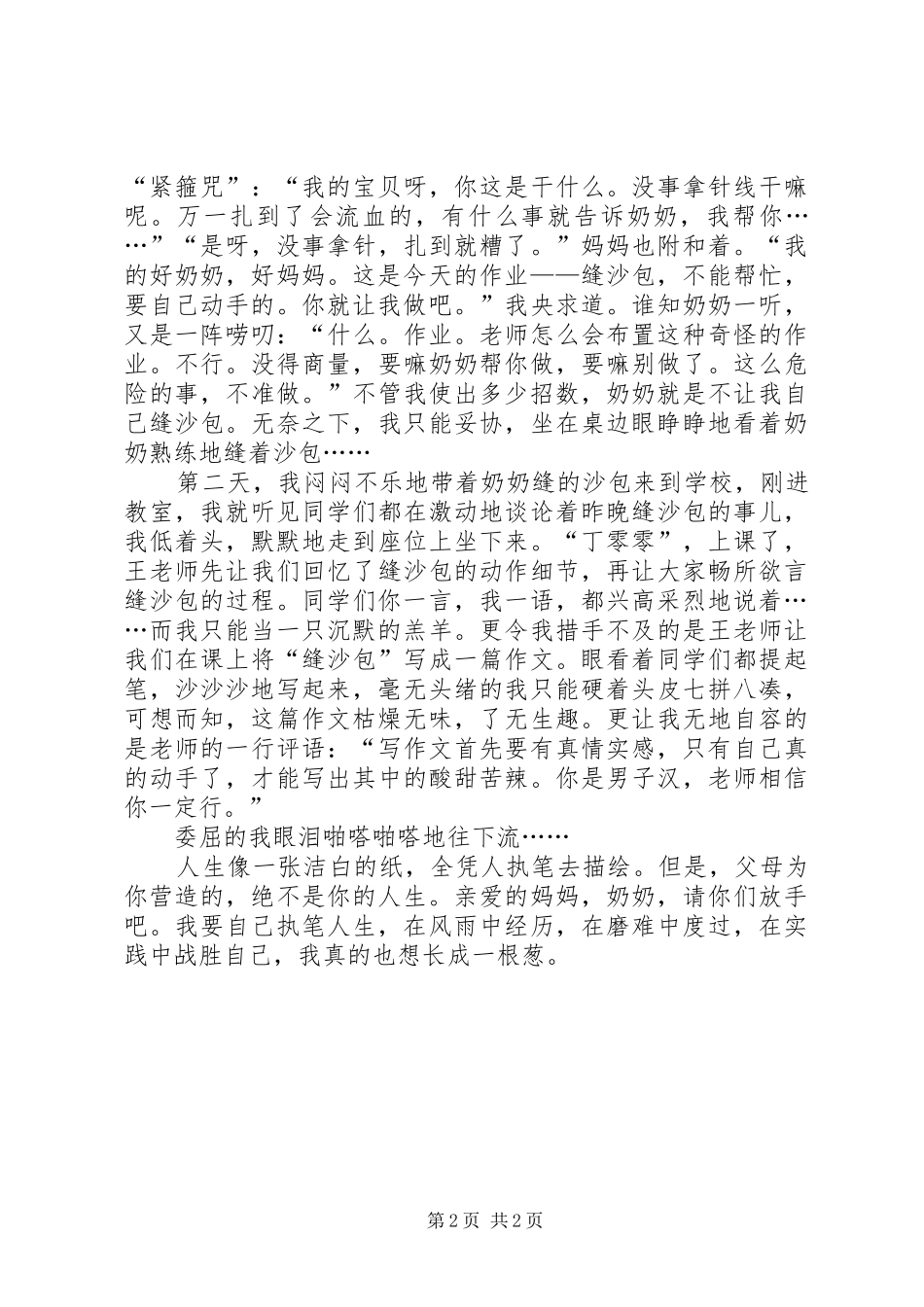 《我想长成一根葱》读后感范文1200字_第2页