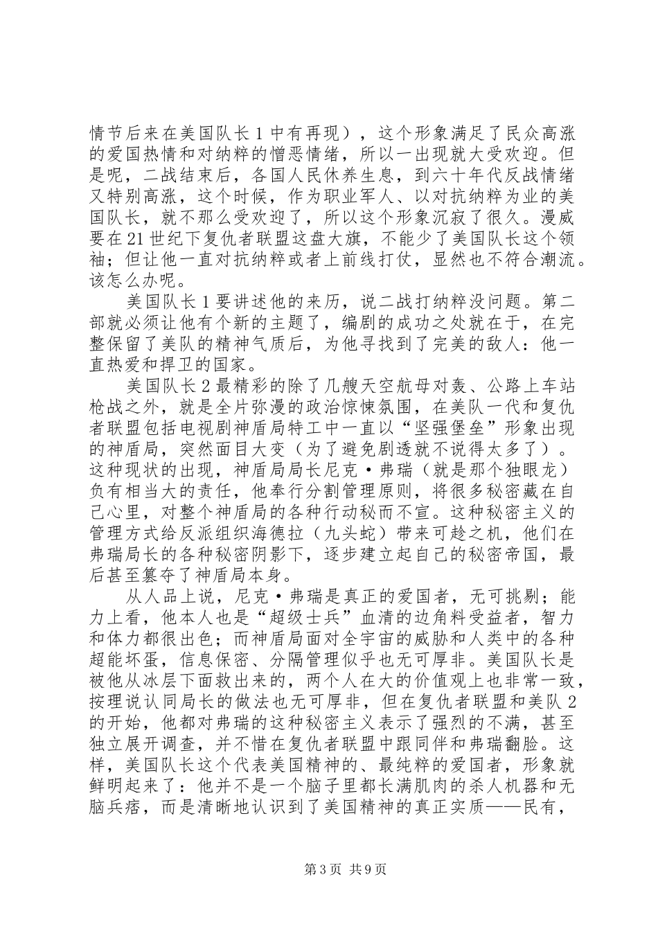 《美国队长2》观后感_第3页