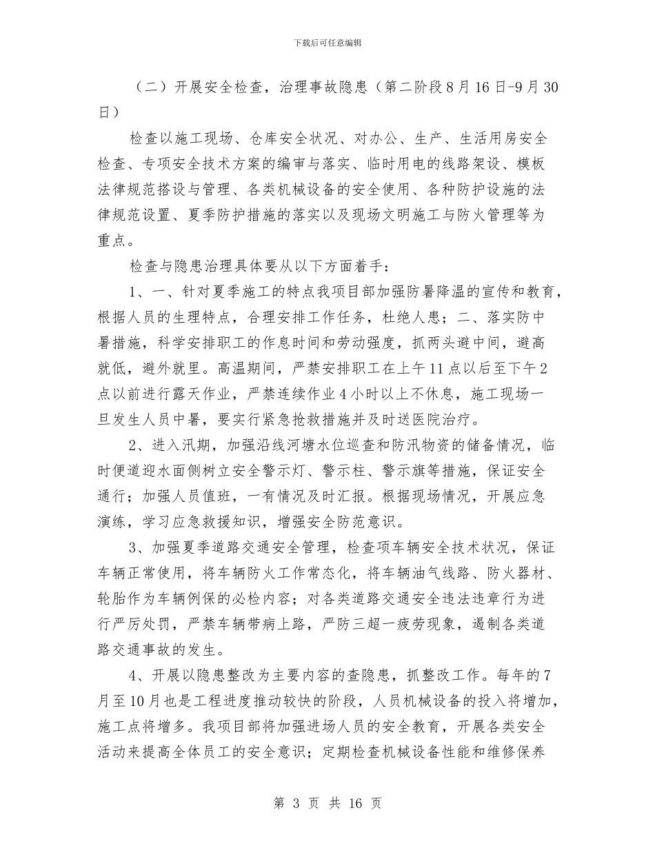 夏季百日安全竞赛活动方案与夏季秸秆禁烧工作方案5篇汇编_第3页