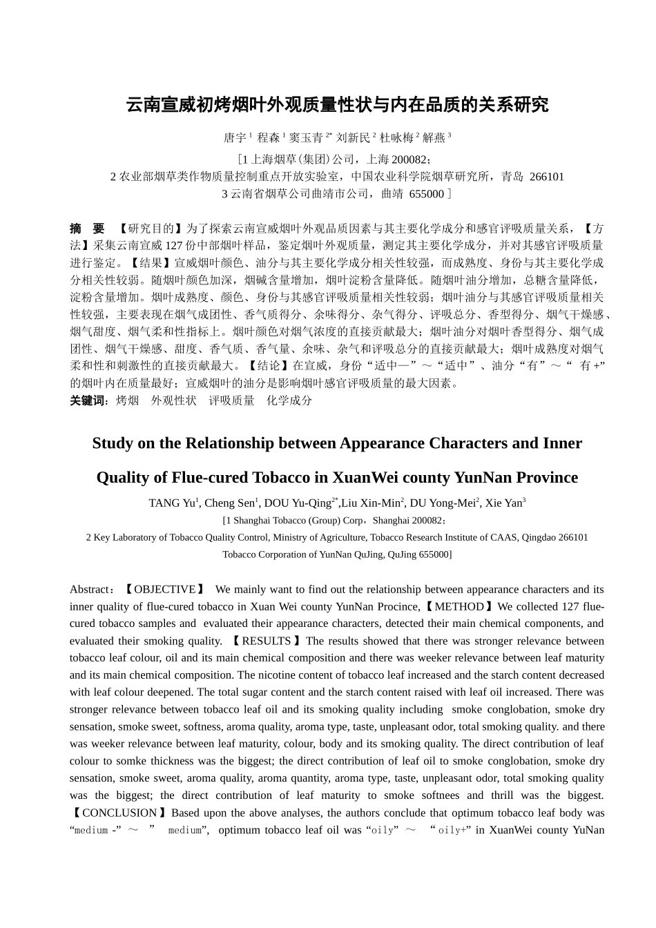 云南宣威初烤烟叶外观性状与内在品质的关系研究(1)_第1页