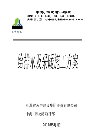 给排水及采暖施工方案(doc 44页)