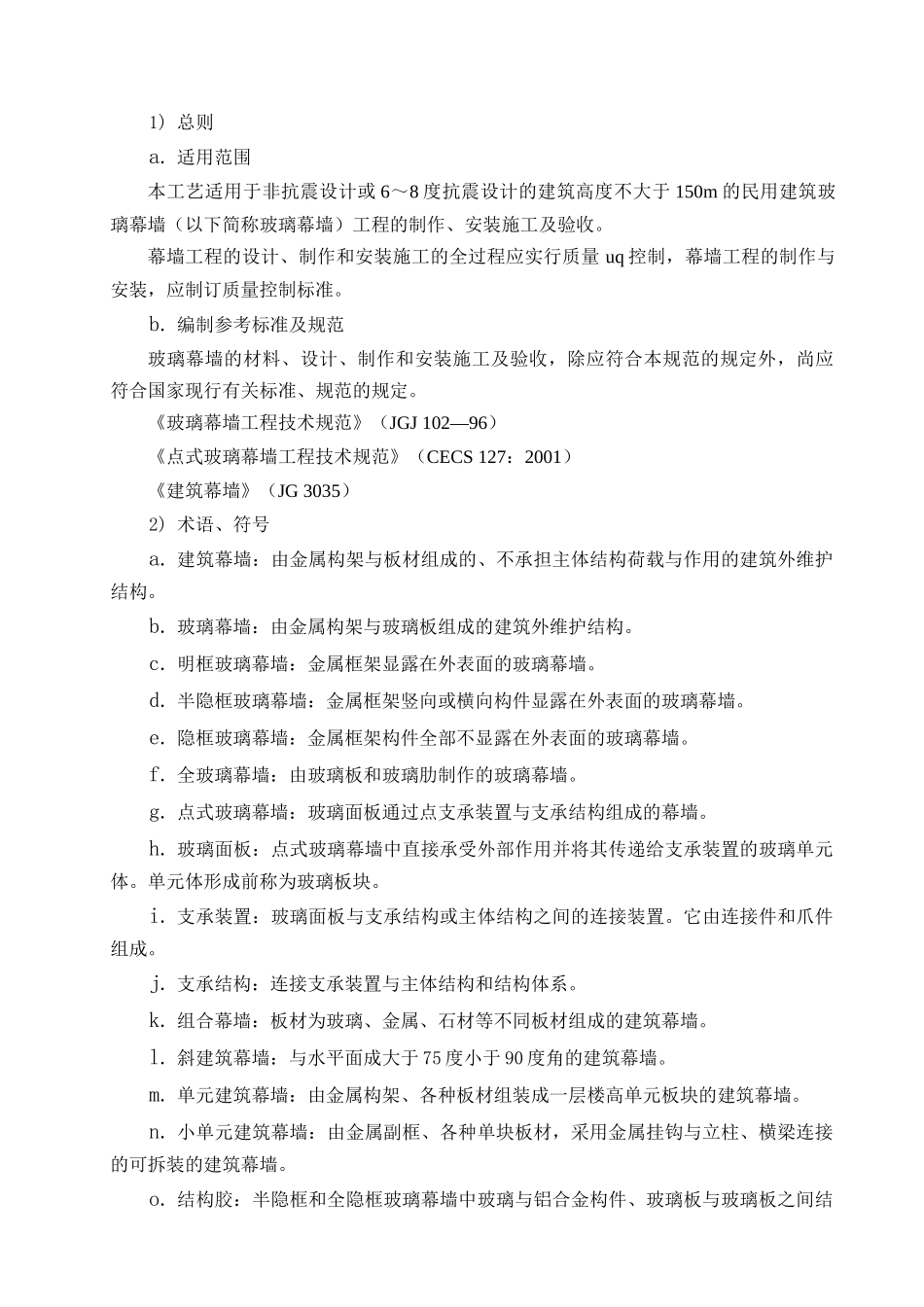 医药供应有限责任公司幕墙工程施工方案_第2页