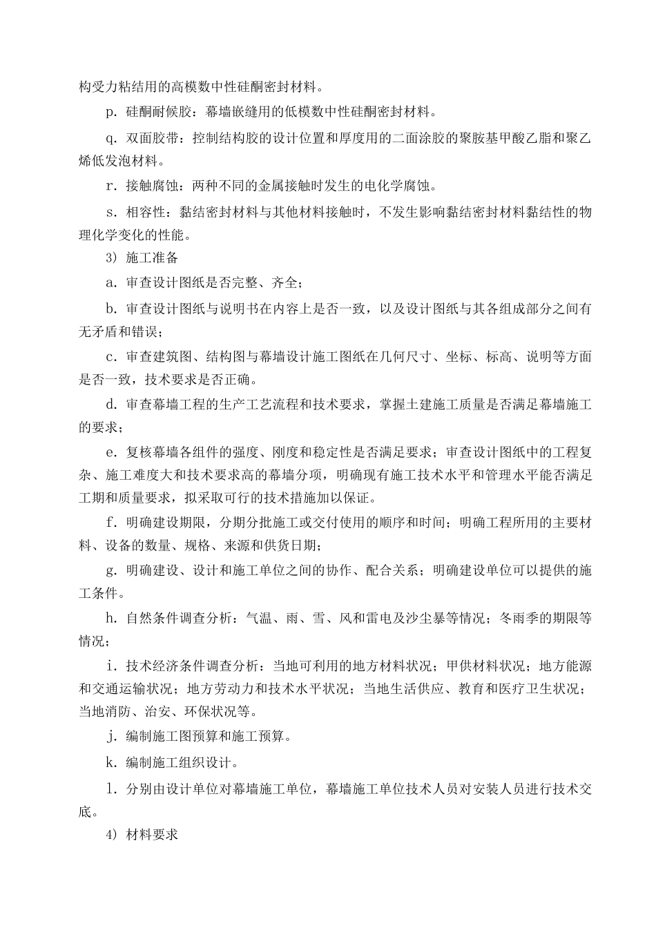 医药供应有限责任公司幕墙工程施工方案_第3页