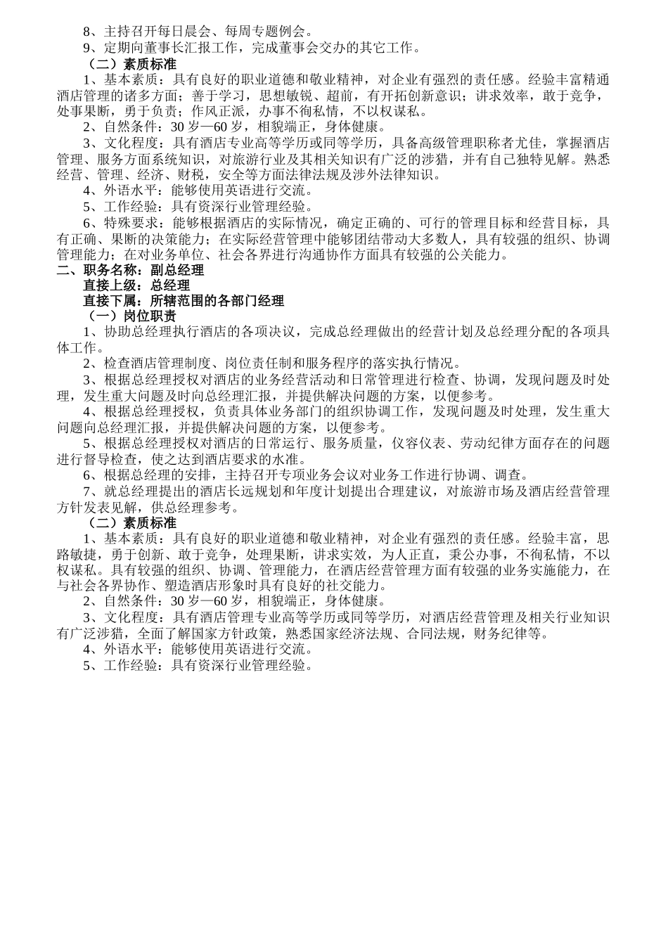 某酒店各部门岗位职责规范_第2页
