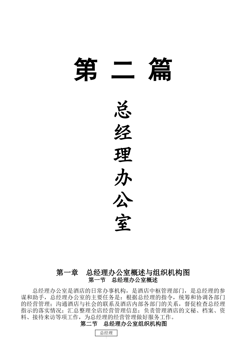 某酒店各部门岗位职责规范_第3页