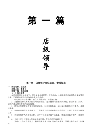 某酒店各部门岗位职责规范