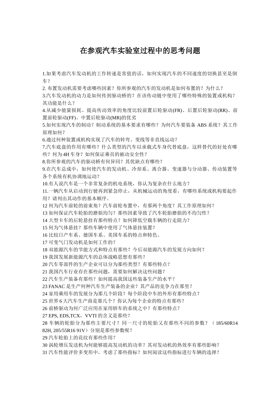 机械基础实践思考题XXXX_778609059_第1页