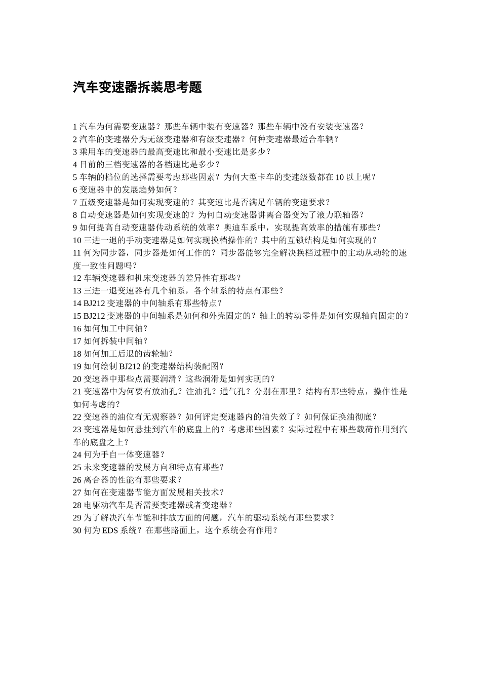 机械基础实践思考题XXXX_778609059_第3页