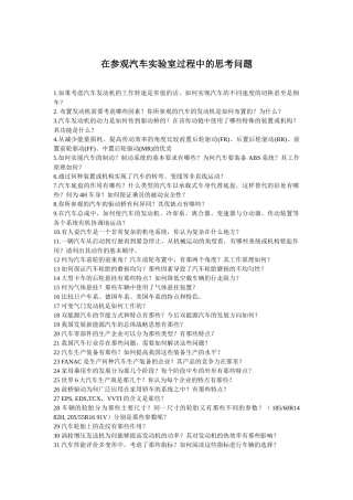 机械基础实践思考题XXXX_778609059