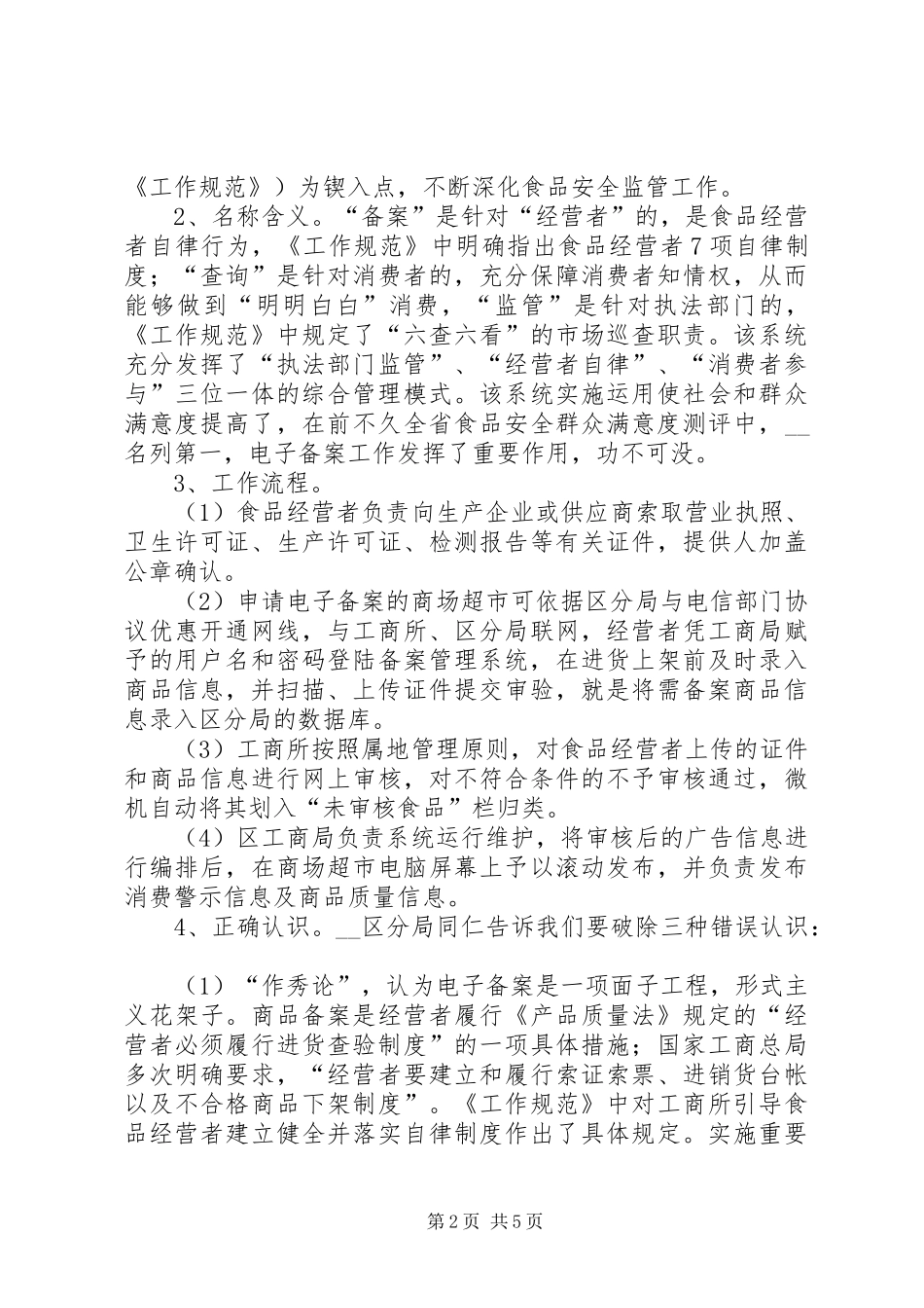 工商局交流学习心得体会范文_第2页