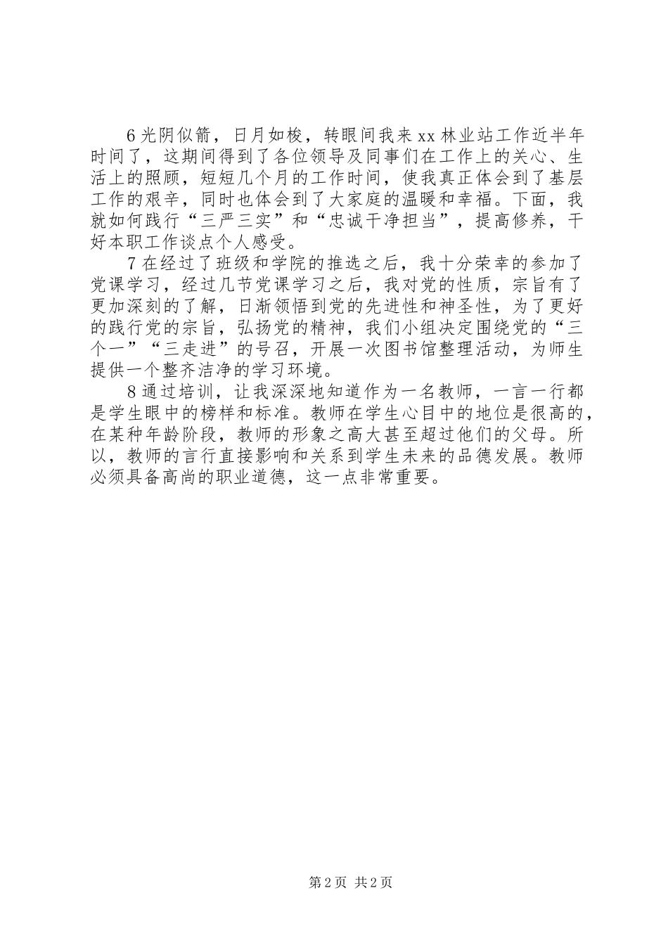 培训心得体会开头_第2页