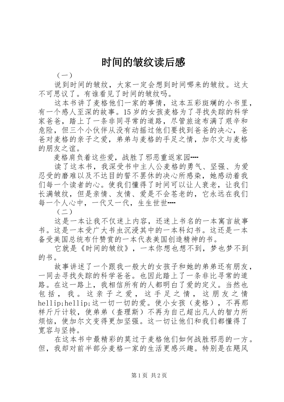 时间的皱纹读后感_第1页