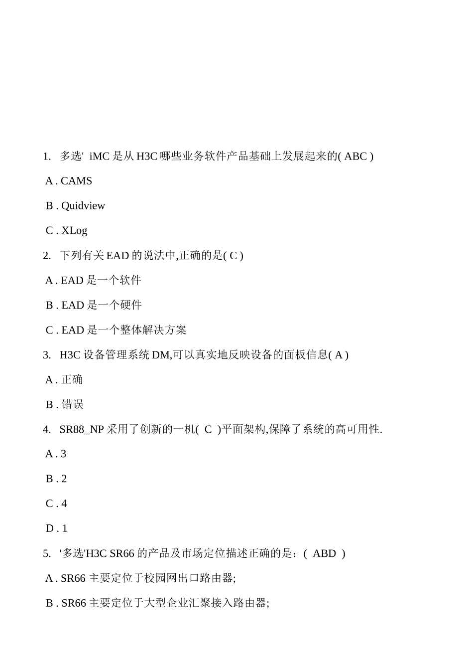 H3C路由与交换售前工程师考试_第1页