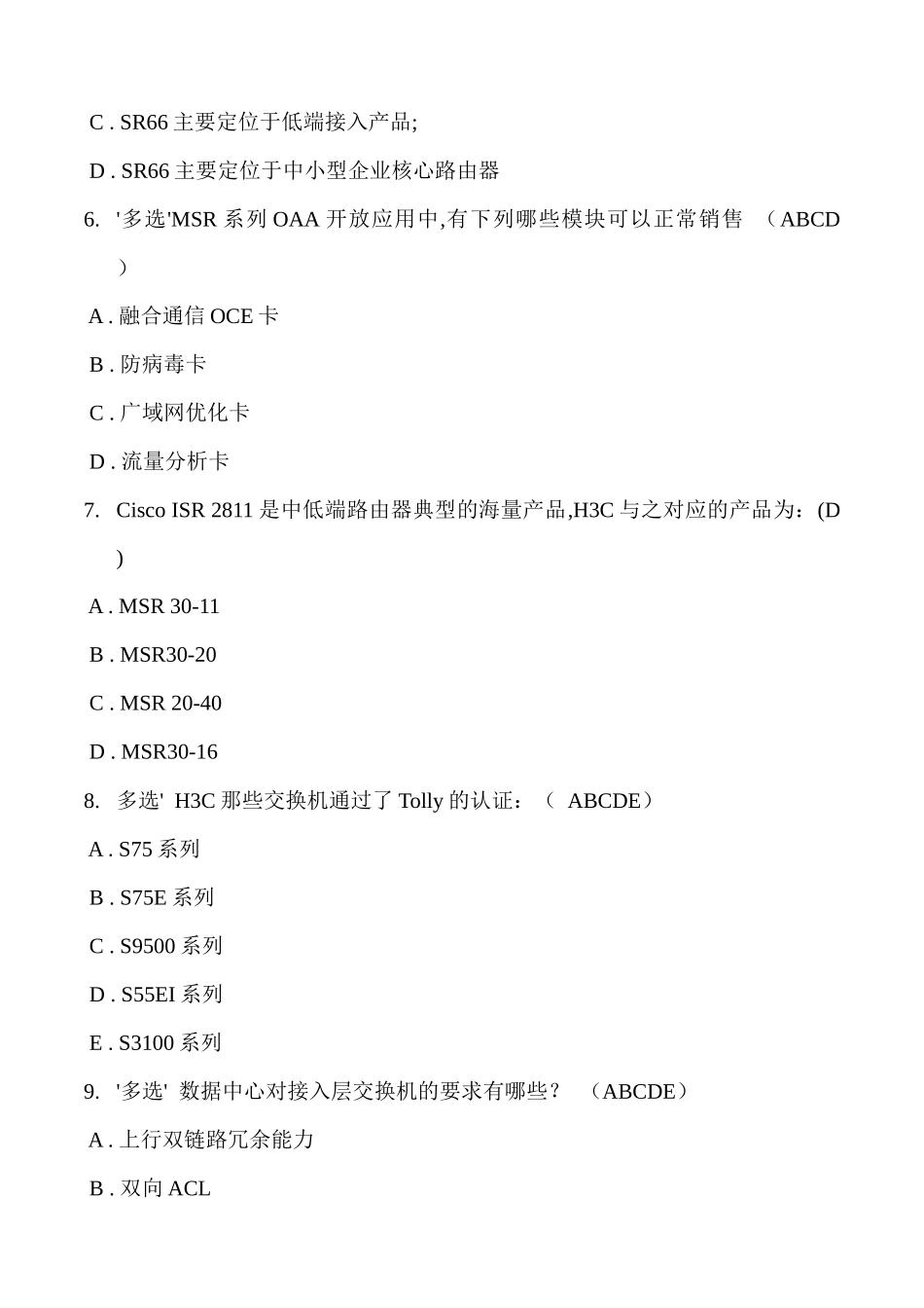 H3C路由与交换售前工程师考试_第2页