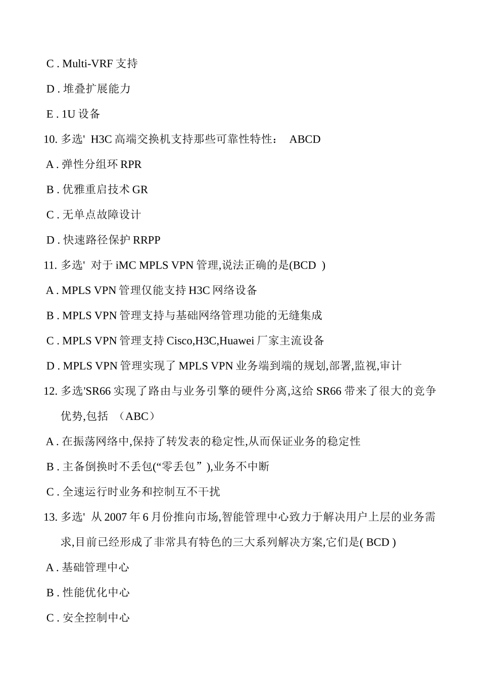 H3C路由与交换售前工程师考试_第3页