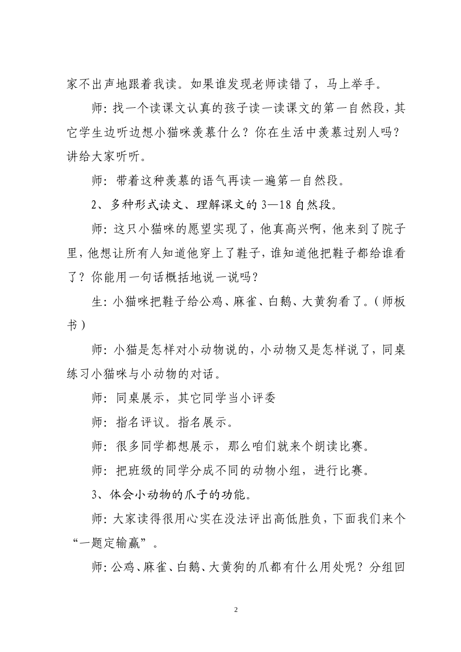 小猫咪穿鞋子教学设计_第3页