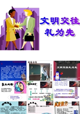 文明交往礼为先