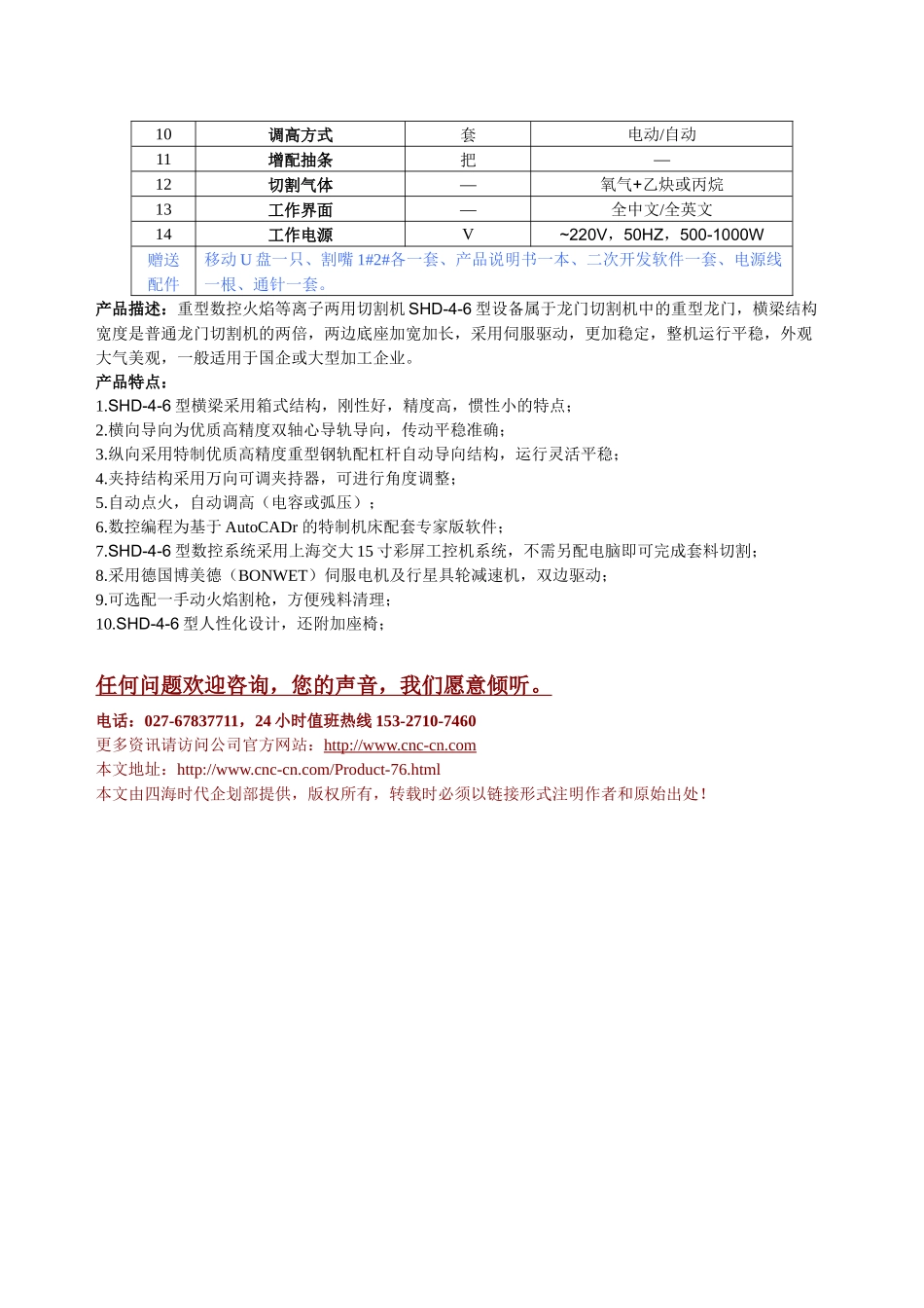 重型数控火焰等离子两用切割机SHD-4-6型技术参数_第2页