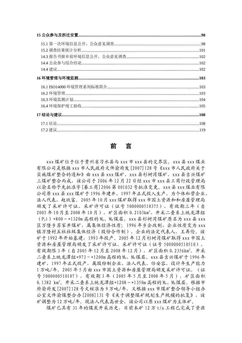 环评爱好者论坛_xx煤矿环评_第3页