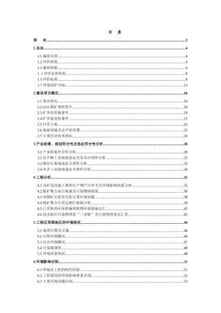 环评爱好者论坛_xx煤矿环评