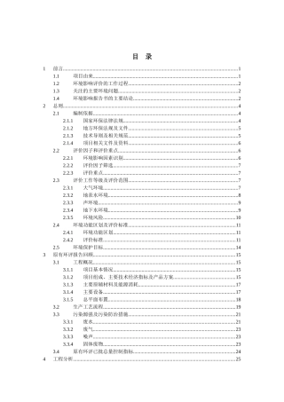 漳州市冶金机电漳州联登五金制造有限公司环境影响报