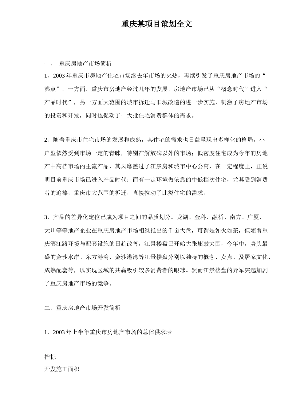 某房地产项目策划_第1页