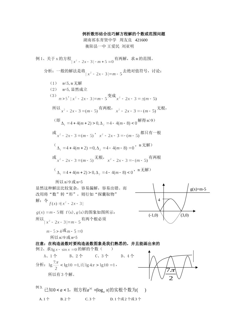方程有解问题_第1页